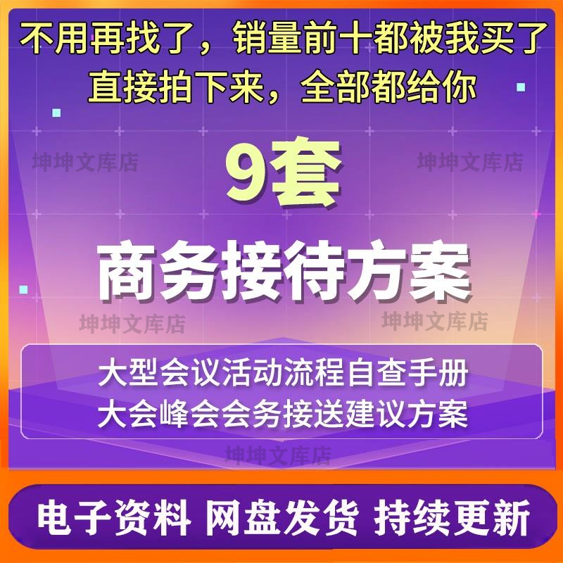 会议接待商务宴请集团公司国际会议办公室座次礼仪资料培训方案