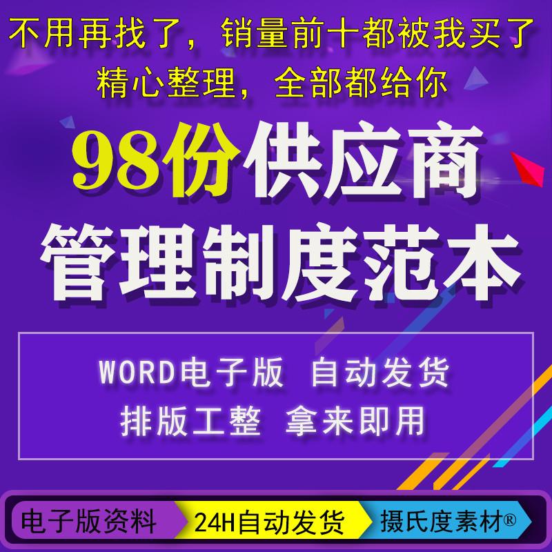 供应商管理制度及流程公司供应商的调查考核分级管理制度模板