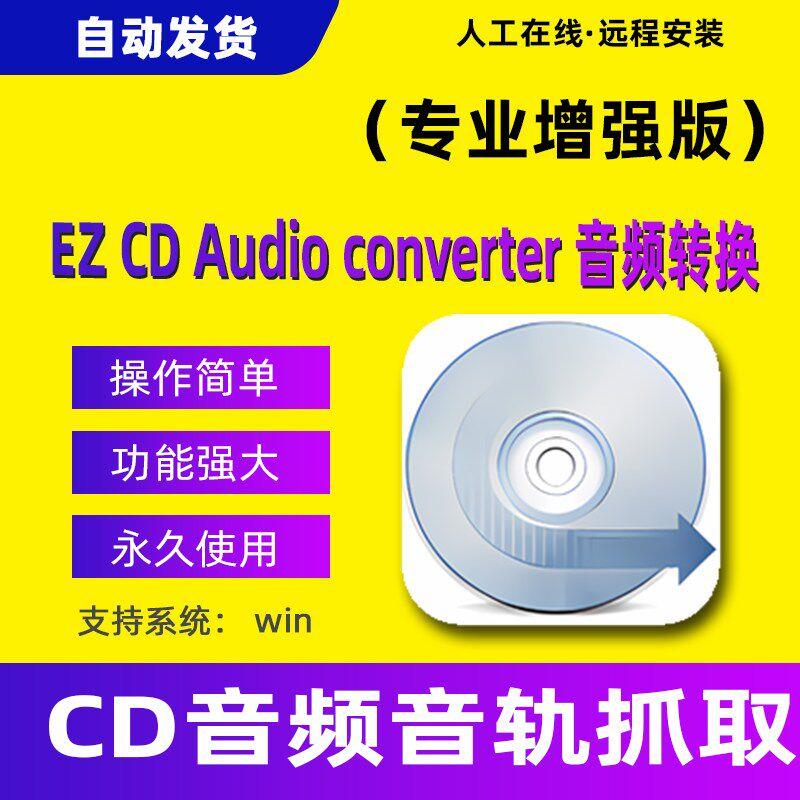 CD音轨抓取转换刻录软件EZ CD Audio Converter无损音频新中文版图片