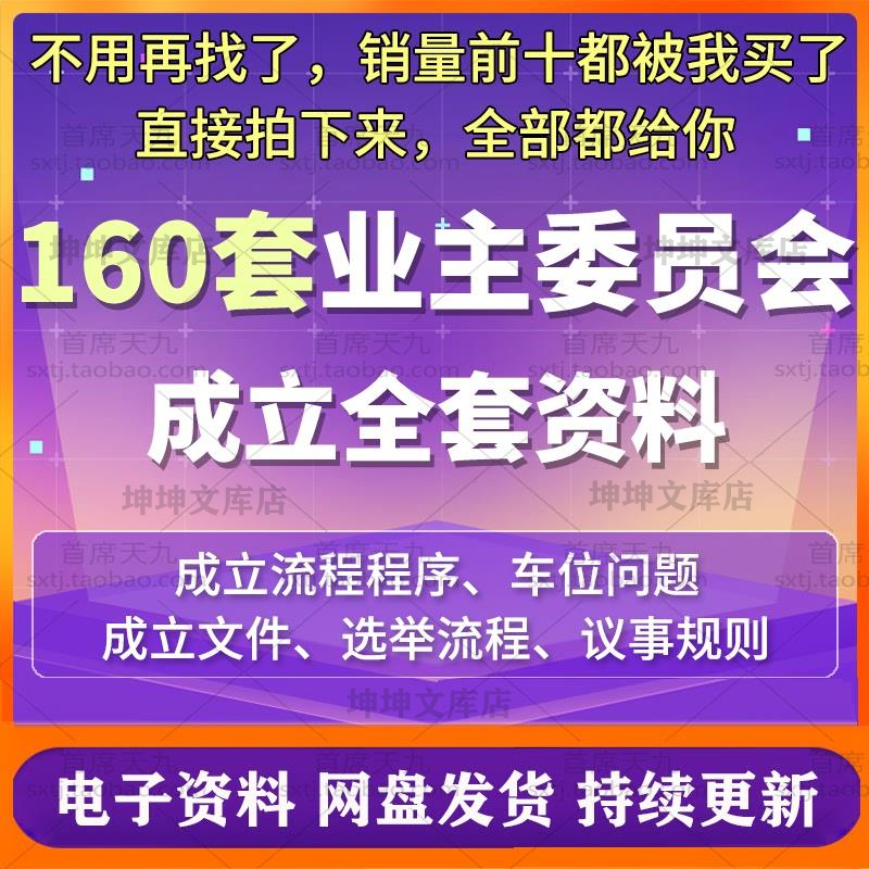 业主委员会成立文件资料设立申请业委会选举流程物业选聘管理规约