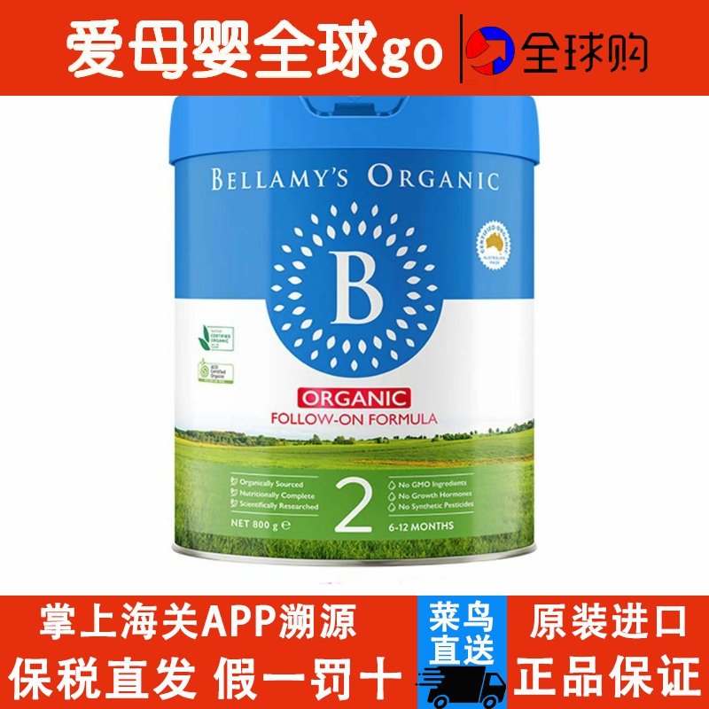 澳洲Bellamy贝拉米奶粉2段经典婴儿宝宝进口6-12个月800克27.9月