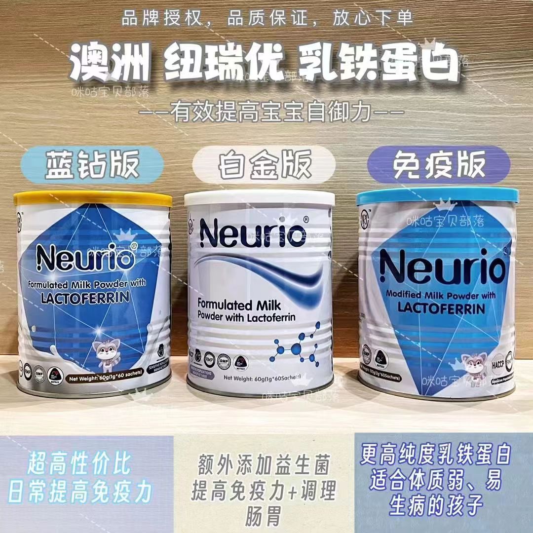 澳洲Neurio纽瑞优乳铁蛋白免疫版白金版儿童宝宝 奶粉/辅食/营养品/零食 蛋白粉 原图主图