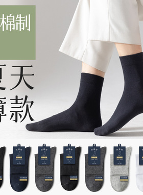 抗菌全棉袜子纯棉男士中筒商务春季吸汗透气防臭黑色长袜