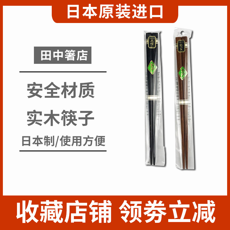 日式筷子田中箸店家用实木日本天然高档防滑筷头实木筷子 一双装|ruв категории посуда, посуда, палочки - от Buy2taobao.com для оказания профессиональной услуги покупки агента Taobao