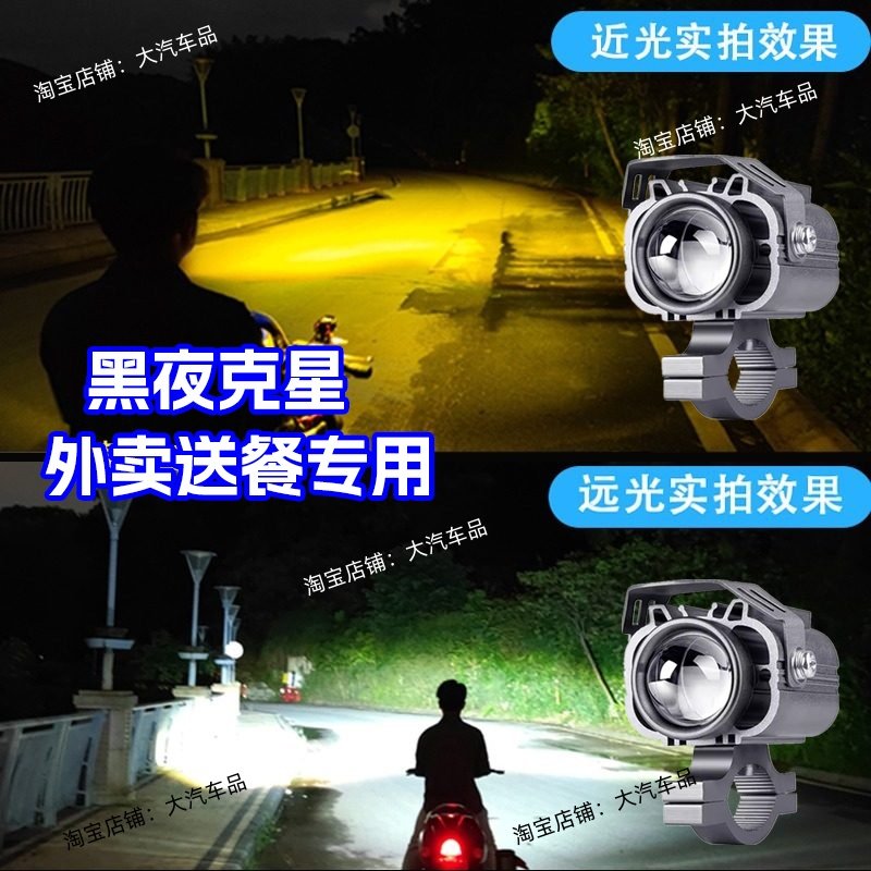 摩托车射灯电动车超亮led大灯铺路远近透镜灯外卖强光款外置车灯,摩托车/装备/配件,摩托车车灯,淘宝优惠券,粉丝福利购,淘宝优惠卷