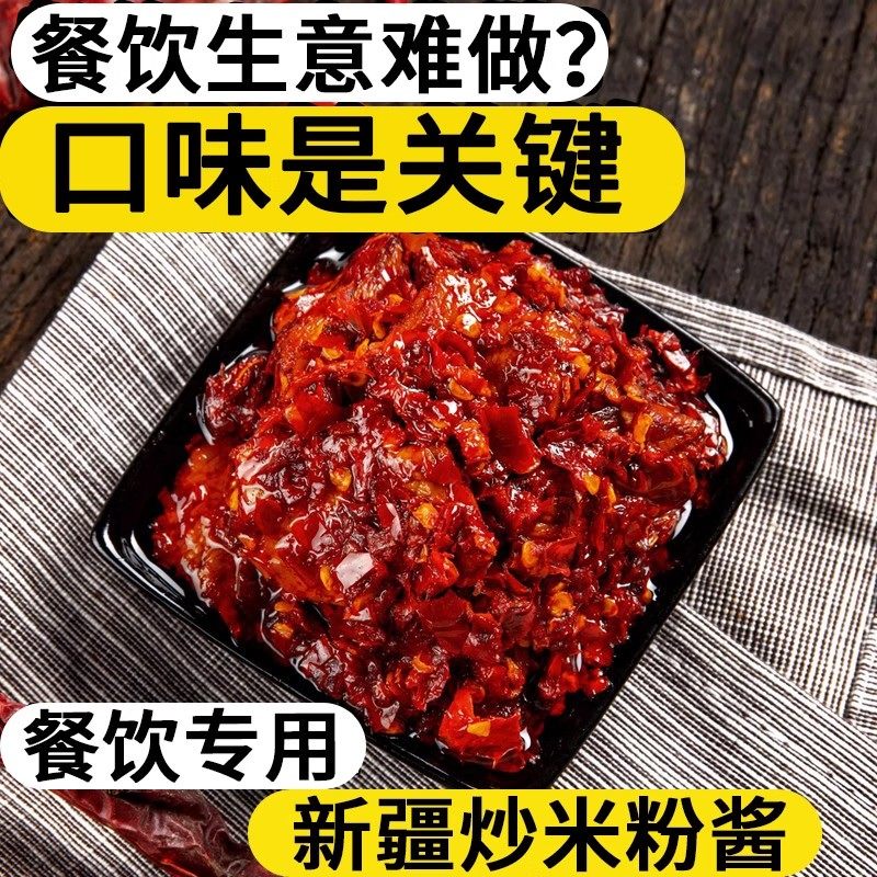 商用餐饮新疆炒米粉酱 网红酱香米粉酱正宗米粉店专用酱料包邮,粮油调味/速食/干货/烘焙,冲泡方便面/拉面/面皮,淘宝优惠券,粉丝福利购,淘宝优惠卷