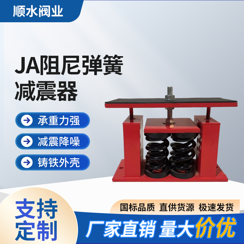 JA阻尼弹簧减震器落地式可调节风机水泵空调设备缓冲降噪减振器