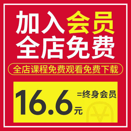 【VIP会员全店免费】舞蹈/兴趣/办公/职场/兴趣/运动/技能/娱乐/