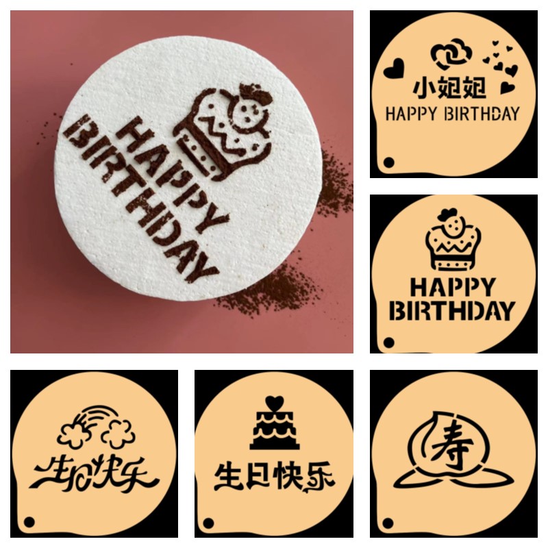 生日快乐模具亚克力撒粉图案模板