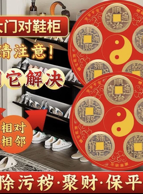 开门见鞋柜纯铜五帝钱牌化解入户门鞋柜净秽迎财赐福门贴门对门