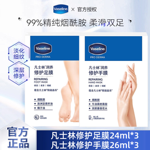 Vaseline凡士林手膜手膜足膜套装3片装保湿补水润养精华保养柔嫩