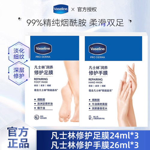 凡士林润养手足膜3片装