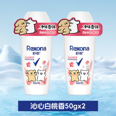 Rexona/舒耐止汗香体走珠2瓶装