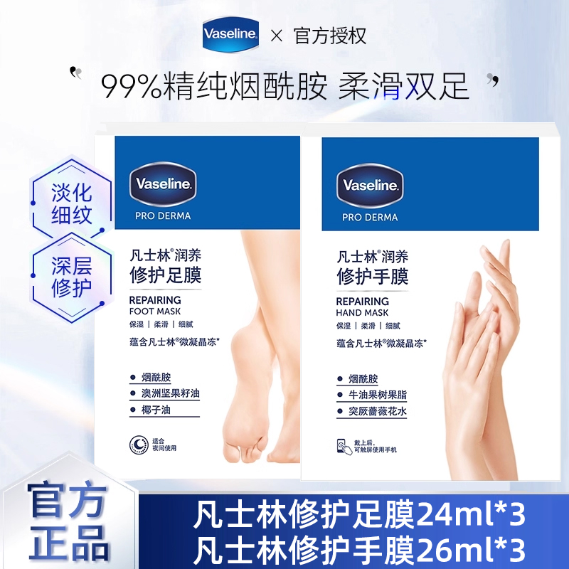 凡士林润养修护手膜26ml*3片