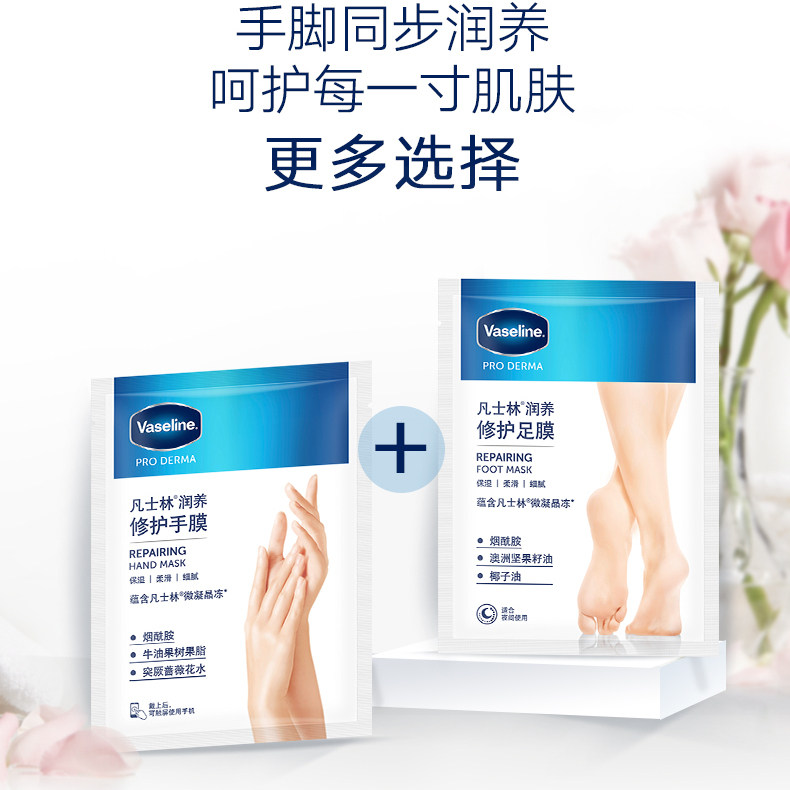 凡士林润养修护手膜足膜秋冬补水保湿抗皱干裂滋养装含烟酰胺