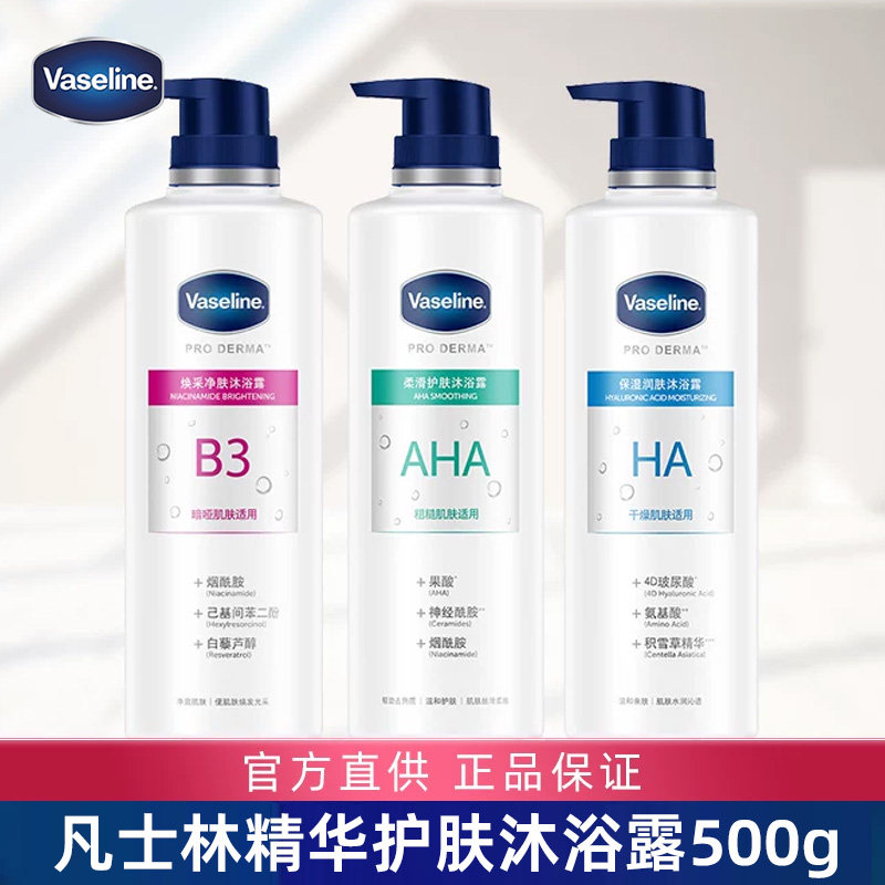 凡士林沐浴露女焕采保湿烟酰胺果酸润肤持续留香500g乳清洁去角质