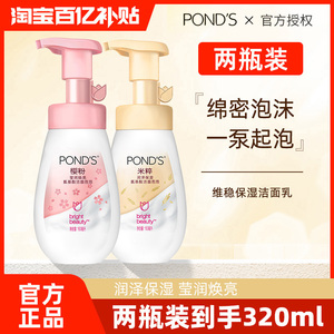 【两瓶装】旁氏洁面泡泡160ml*2瓶氨基酸洗面奶米粹控油保湿慕丝