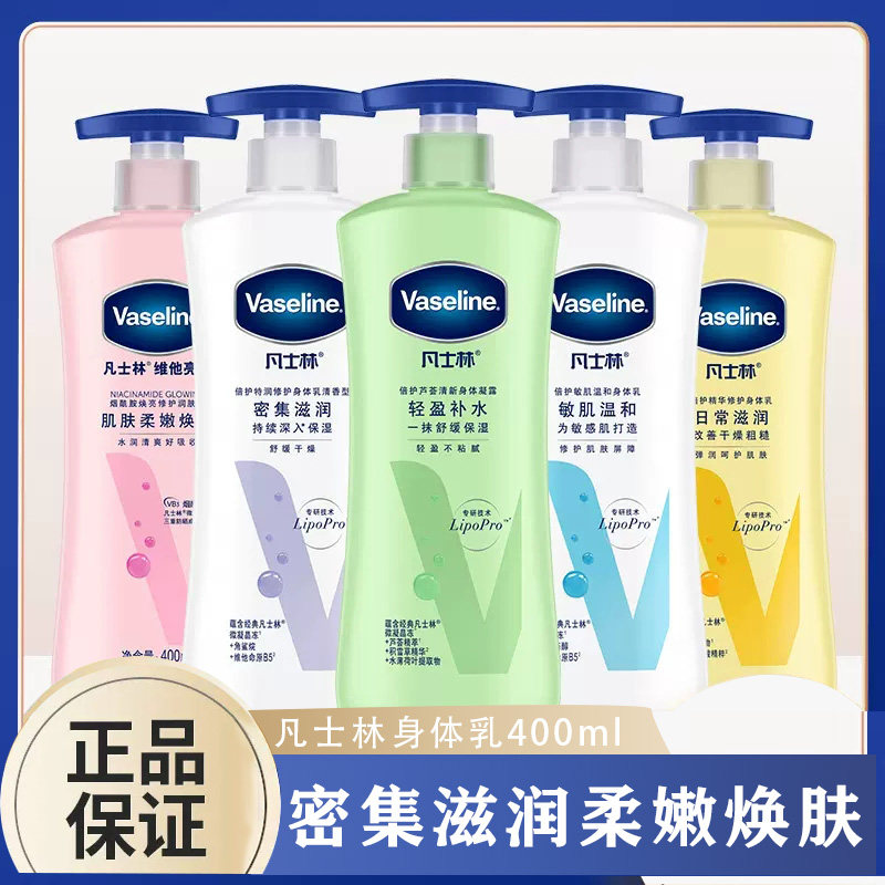 凡士林身体乳夏季润肤露留香精华修护防干补水保湿清香维他烟酰胺