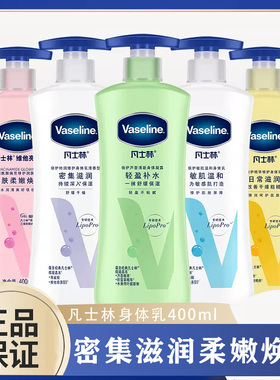 凡士林身体乳夏季润肤露留香精华修护防干补水保湿清香维他烟酰胺