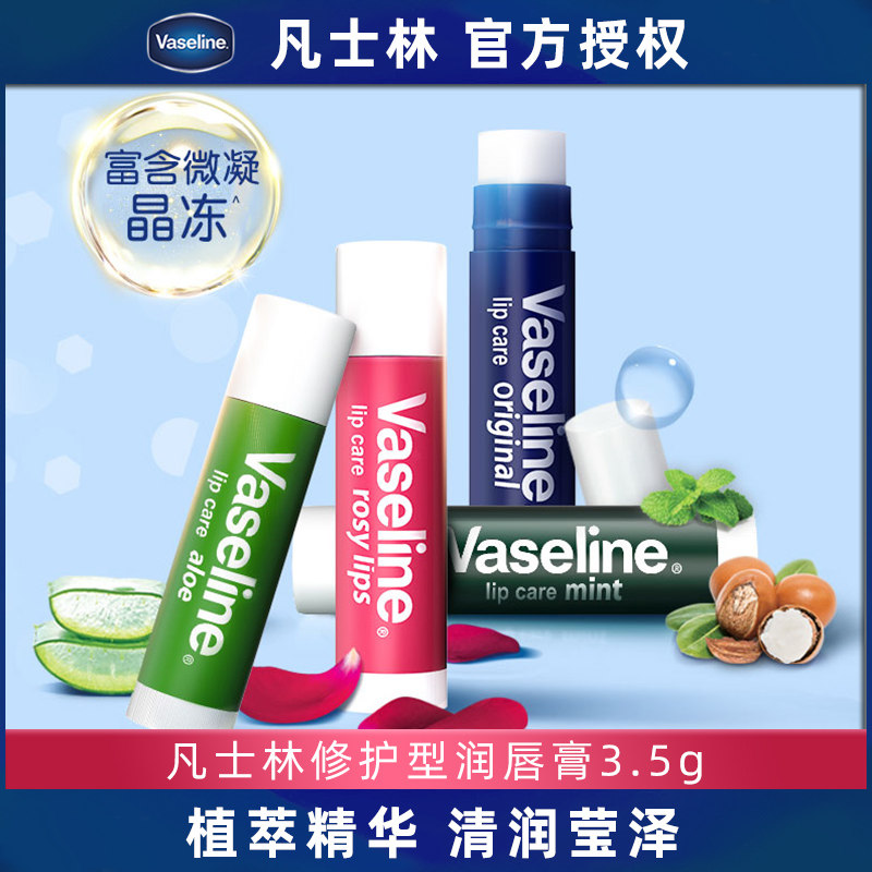 Vaseline Treatment type Lip Balm 3.5g aloe rose Mint Original flavor moist Moisture replenishment Lip membrane Lip Balmin the Makeup/Perfume/Beauty tools , Lipstick/Lipstick  category - from Buy2taobao.com to provide professional Taobao agent buy service