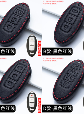 适用于东风日产14代新轩逸奇骏天籁逍客骐达尼桑汽车真皮钥匙包套