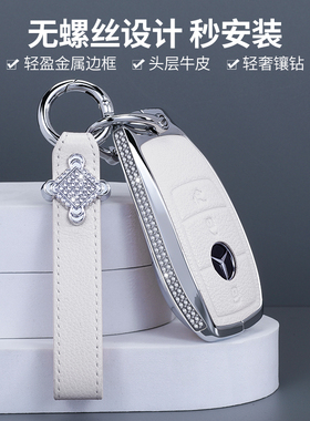 适用奔驰钥匙套e300l扣c260l新e级a200L壳glc女gle车a180L包c200L