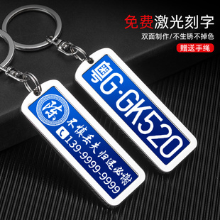 定制车钥匙防丢号码牌汽车钥匙扣挂件刻字姓氏电话男士女环链挂饰