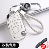DS汽车后配改装 钥匙套适用大众日产本田丰田标致别克起亚包扣男女