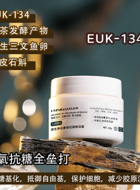 红茶发酵抗氧化抗糖化面霜 EUK134 保护胶原蛋白