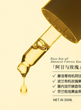 「阿甘与玫瑰」 精华油 修复敏感 干燥肌 补水保湿修护 舒缓抗皱