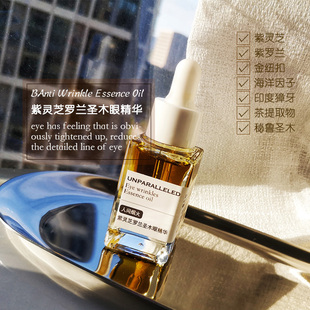 紫罗兰眼精华 仙人掌籽油 促进胶原蛋白再生 改善眼周问题 眼颈油