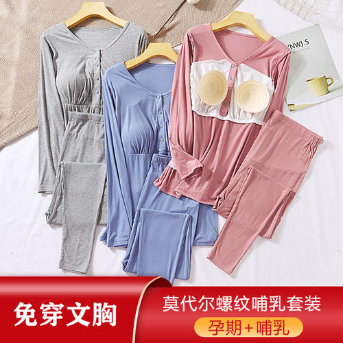 莫代尔哺乳套装月子服睡衣