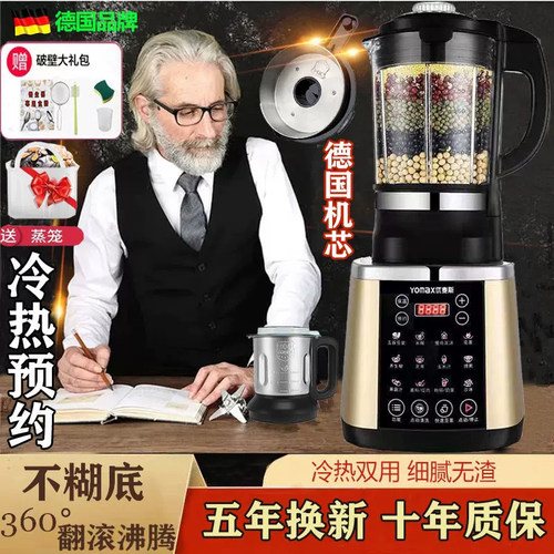 德国破壁机家用加热全自动豆浆大容量病人流食打榨多功能料理无渣 - 封面