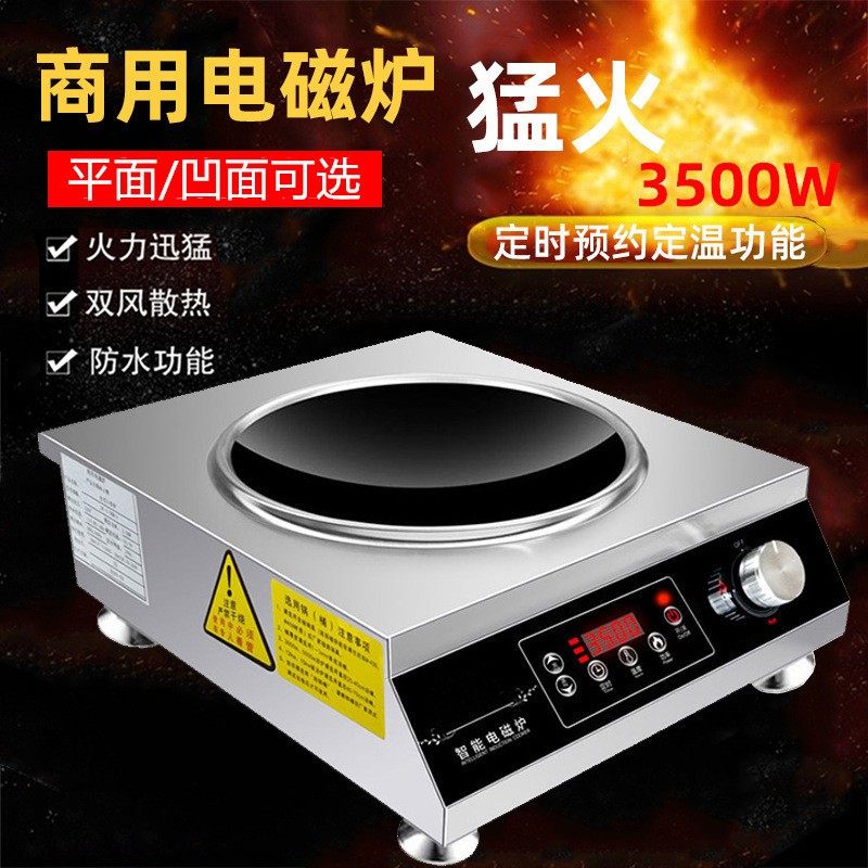 110v美规台湾出口凹面电磁炉饭店商用大功率爆炒induction cooker