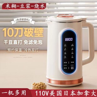 110vbroken wall soybean milk machine, 1.5L automatic broken