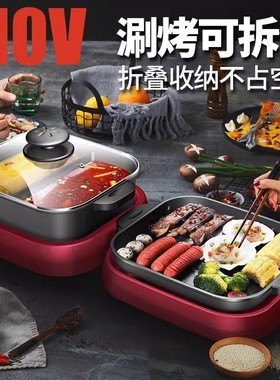 110Vhot pot and baking integrated pot exported to the United