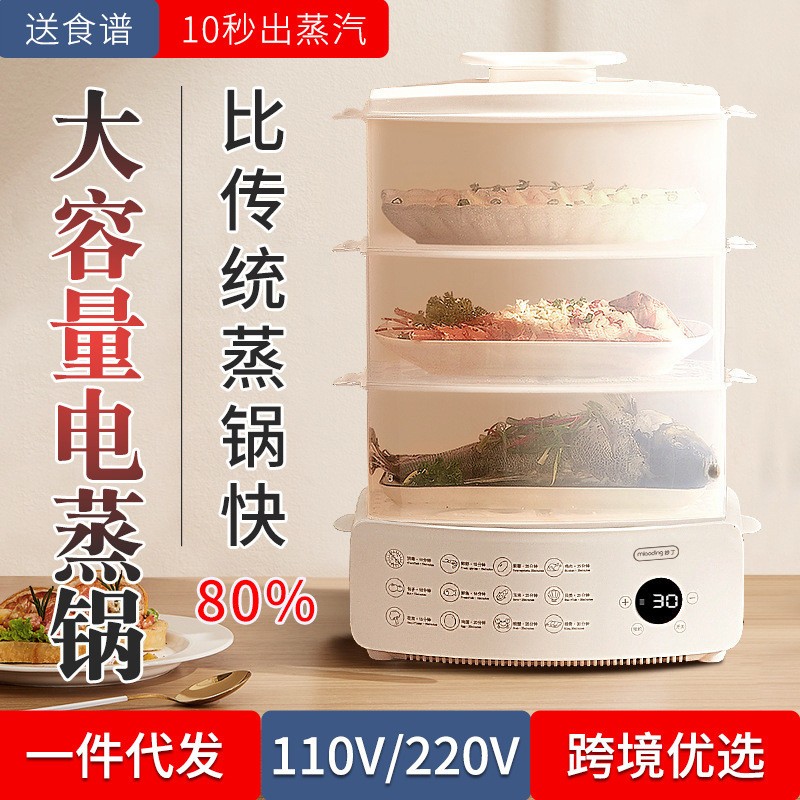 Electric steamer110V电蒸锅三层预约保温早餐机智能大空量蒸锅机