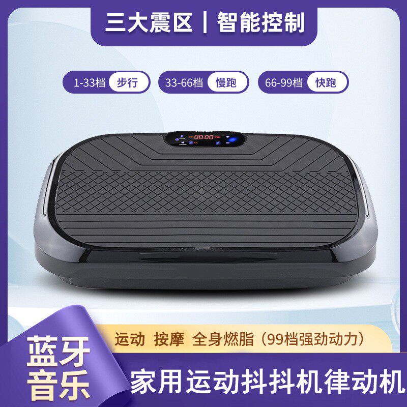 110v甩脂机抖抖机台湾家用律动机健身器材新款蓝牙音乐健身运动器