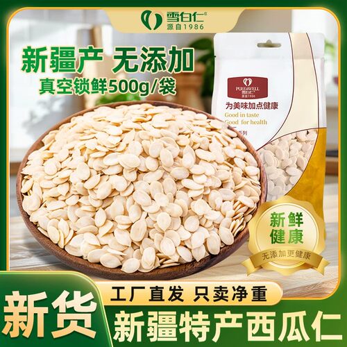 雪白仁西瓜子仁批发商用零食家用