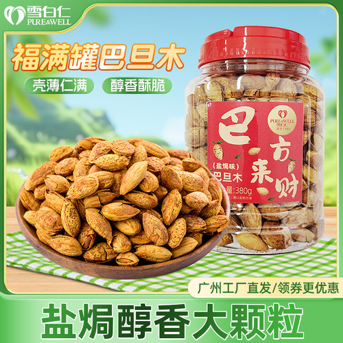 新品雪白仁罐装巴旦木健康综合