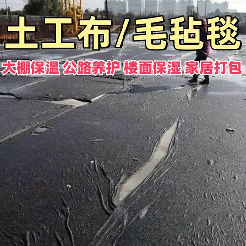 土工布混凝土养护楼面保湿布水泥防渗水毛毡棉工程浇地平家具包装