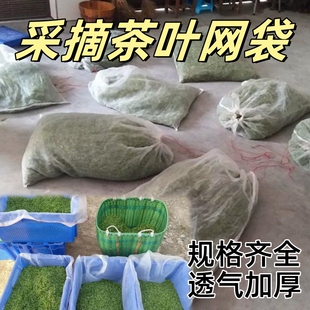 采摘茶叶网袋茉莉花蚕茧袋蚕蛹尼龙装花茶透气纱网专用青叶束口兜