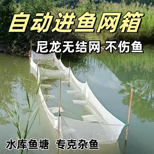 捕小杂鱼网箱自动进鱼尼龙棉存白条泥鳅黄骨鱼苗麦鲮鱼水库渔塘用