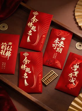 金榜题名创意红包升学宴专用前程似锦祝福上岸成人礼祝贺随礼万元