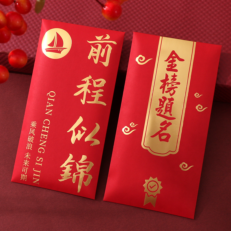 金榜题名前程似锦红包中考高考小升初通用考试祝福千元烫金利是封