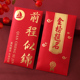 金榜题名前程似锦红包中考高考小升初通用考试祝福千元 烫金利是封