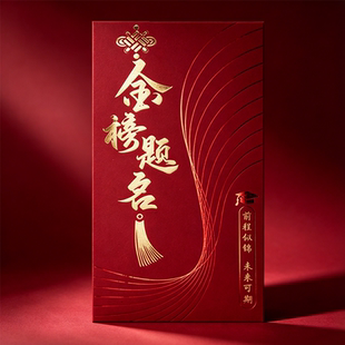 红包金榜题名万元祝贺高中升学宴创意利是封中考2026前程似锦上岸