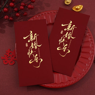 百年好合结婚红包新婚礼千元随份子塞门随礼个性创意钱高档利是封