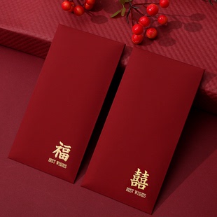 红包通用款简约风结婚新年个性随份喜字福字中号新款婚红喜包2025