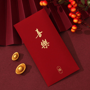 红包通用新年结婚过寿满月祝福书法个性创意公司高级感烫金利是封
